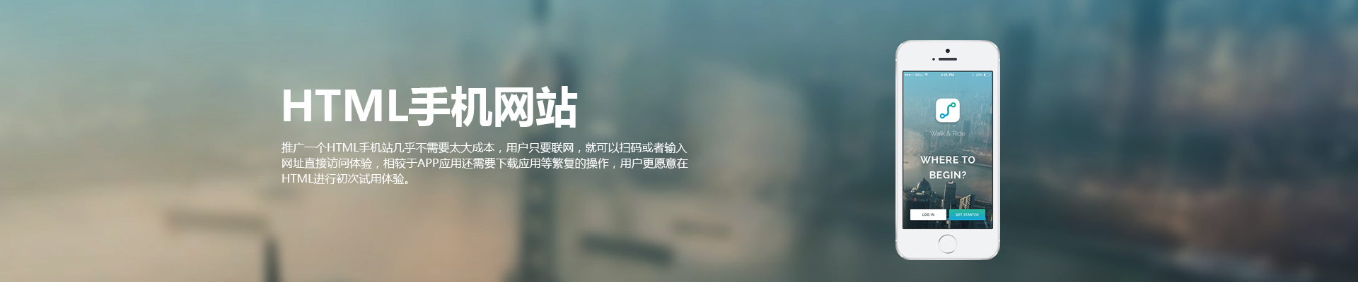 HTML5 手机网站开发