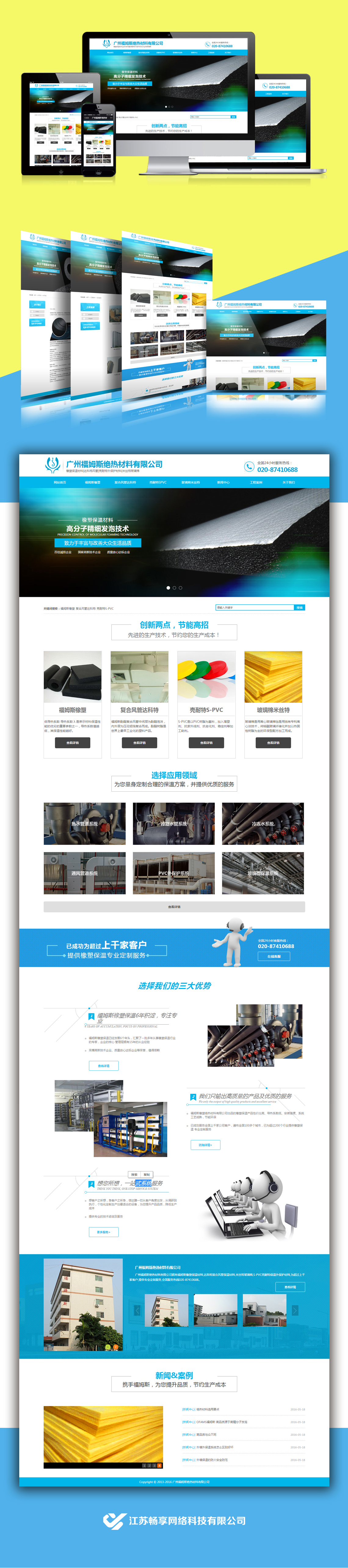 广州福姆斯绝热材料有限公司效果.jpg